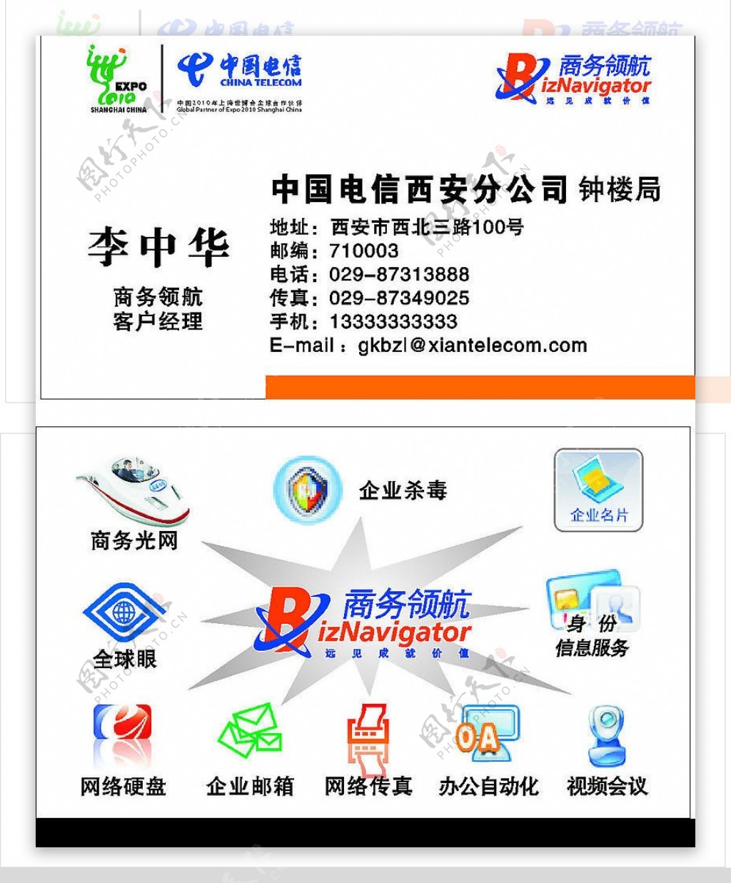 中国电信名片样板图片素材与电信业务整合设计指南