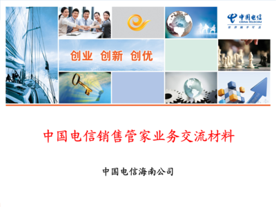 销售管家交流材料（快销）——赋能快销行业的智能化软件开发方案