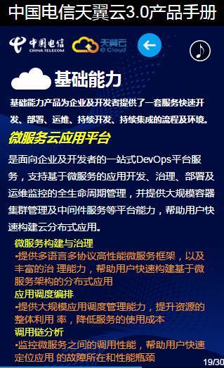 30页看懂中国电信天翼云3.0 最全云业务介绍与软件开发指南