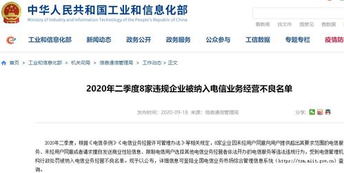 再也不用被游戏短信电话骚扰！工信部公布电信业务经营不良名单，软件开发需规范