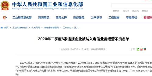 软件开发视角下的电信合规启示 从工信部不良名单看运营商技术能力构建